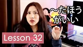 Learn Japanese | Minna No Nihongo Lesson 32 Grammar