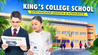 Путь к Оксфорду: Как получить британское образование с King’s College Alicante | Alegria