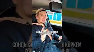 Көркем мінез…