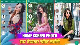 Whatsapp Ke Home Screen Pe Apna Photo Kaise Lagaye | Whatsapp Par Photo Kaise Lagaye