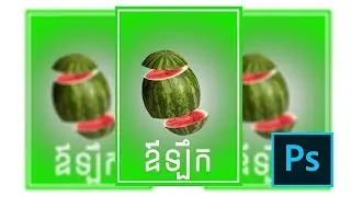 Slide Cut Watermelon on Photoshop cc 2018 របៀបកាត់ឪឡឹក | Nareth T.I