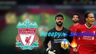🔥ЛИВЕРПУЛЬ ЖИНАДЫМ 0 ден-100 Рейтинг😱//FIFA MOBILE Қазақша