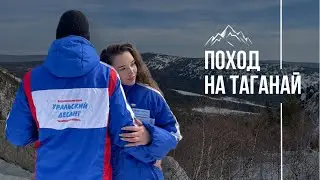 VLOG: Поход на Таганай
