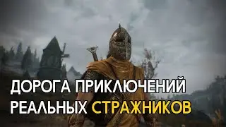 Did the City Guard Really Exist? [Reality vs. Fantasy]