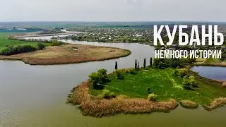 Кубань // Реки Краснодарского Края // Майские Праздники
