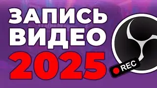 OBS STUDIO - Setting up OBS for Recording Games | How to Record Video from Screen Without Lag 2025