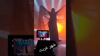 شهر غربت غزال عنایت ❤