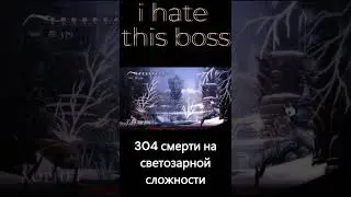 Баги или фича? Чертоги богов Hollow Knight. Надзирательница Хорнет без урона.