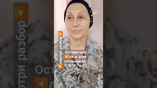 #непонятныеотношения #отвечаюнавопросыподписчиков #shortsvideo #жизненныеистории
