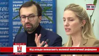 Від влади вимагають великої політичної реформи