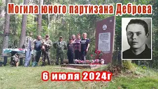 Путь к памятнику В.И.Деброву(субботник 6.07.24) Белобережский санаторий