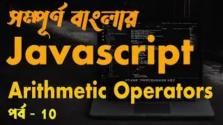 JavaScript Arithmetic Operators Bangla Tutorial #10