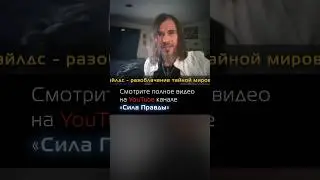 Тайная религия