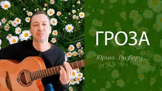 ГРОЗА