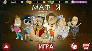 Мафия