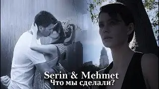 Serin & Mehmet - Что мы сделали?