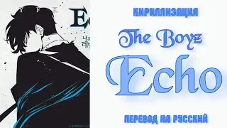 The Boyz - Echo (Solo leveling OST) [КИРИЛЛИЗАЦИЯ/ПЕРЕВОД НА РУССКИЙ] Colour Coded Lyric