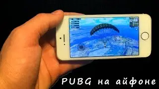 КАК РАБОТАЕТ PUBG НА АЙФОНЕ 5S