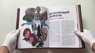 Энциклопедия монстров. Великие и ужасные легенды кинематографа