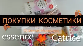 ПОКУПКИ КОСМЕТИКИ | ОСЕННИЕ НОВИНКИ Catrice & Essence