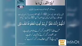 شب قدر کی دعا |لیلۃ القدر دعا |رمضان کریم