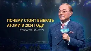 Основные проблемы заработка в найме. Видение Атоми! Председатель Атоми мистер Пак Хан Гиль!
