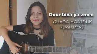 Ghada Maatouk - Dour Bina Ya Zmen (Flashback 2)