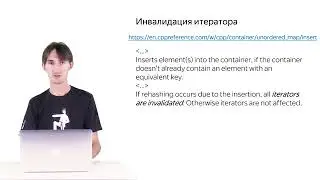 07 Итераторы в unordered map  Инвалидация итераторов в ассоциативных контейнерах