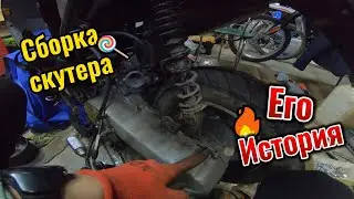 1 ЧАСТЬ. Перебрал скутер. ЗАВЕДЕТСЯ?