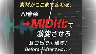 【DTM Showcase】Rebuilding AI-Generated Tracks via MIDI Conversion – EDM, Lofi, Piano Comparison