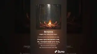 Встреча