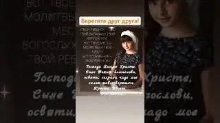 #молитва