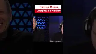 Стас Васильев у Соловьева short 