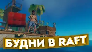Плывём в Антарктиду | Raft Final Chapter