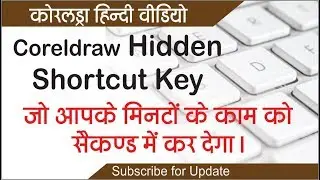 Coreldraw  Shortcut key | hindi tutorials | by Shashi Rahi