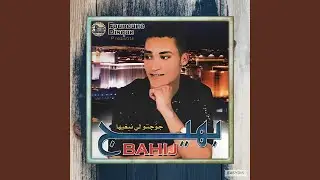 Belyat El Ghram / بلية الغرام