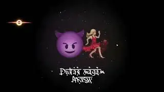 Atash - Дикая мадам . премьера  трека . Аташ - Дикая мадам  . 2022