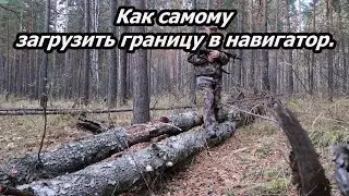 Как занести границу угодий в навигатор