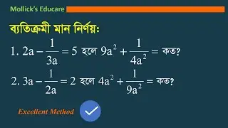 ব্যতিক্রমী মান নির্ণয়। Determining exceptional values || SSC Math 3.1-3.2 ||Mollick's Educare