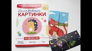 FOLDING PICTURES | modern methods of child development