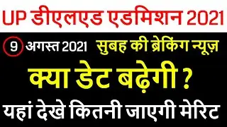 up deled 2021 registration apply form online last date / up deled btc Admission 2021