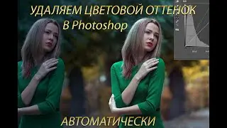 Волшебная кнопка Photoshop   Настраиваем цвет кожи одним движением
