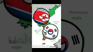 видео создано в юмористических целях! #countryballs #мем #shorts