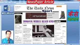 How to make a Newspaper article on Microsoft Word 2007