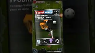 Играем в Socer!Herro(4серия)