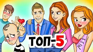 ТОП 5 ПОНРАВИВШИЕСЯ АНИМИРОВАННЫЕ ИСТОРИИ за МАЙ