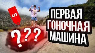 КУПИЛ КОТА В МЕШКЕ, А ОКАЗАЛСЯ СПОРТ-КАР НА МИНИМАЛКАХ!?