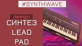 SYNTHWAVE, synthesizing LEAD/PAD