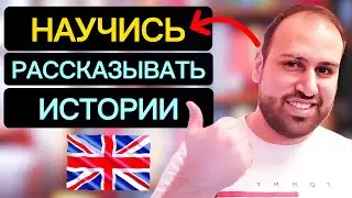 Тебе обязательно нужно знать! Детальный разбор и перевод истории на английском языке прошедшее время