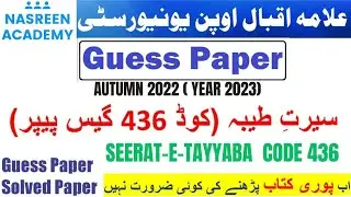436 Guess paper 2024 | seeratetayyaba code 436 Guess paper Autumn 2023 | Aiou | 436 Past paper | BA